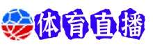 RB莱比锡直播